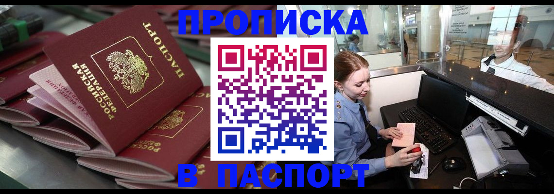 прописка для школы в Воронеже